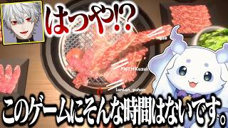 【二次会】焼肉を焼くだけのゲームに本気すぎるちょまに爆笑する葛葉達【にじさんじ/切り抜き/葛葉/ルンルン/リグゼ】