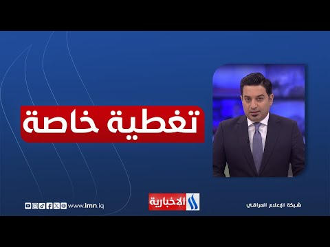 فيديو | العدوان الصهيوني على إيران.. المنشآت النووية تدخل خط المواجهة المباشرة #تغطية_خاصة مع سرمد البياتي