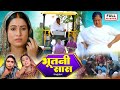 Bhootni Saas भूतनी सास NEW BHOJPURI MOVIE SAAS BAHU AUR SAJISH