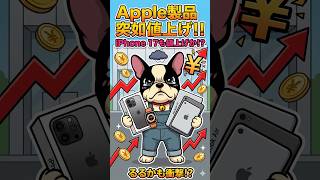 次はiPhone17も値上げ！？Apple製品が大幅値上げ