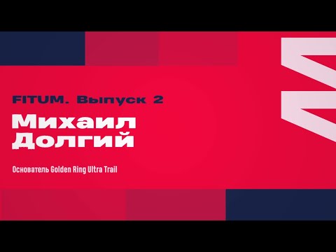 Mfitness - Михаил Долгий