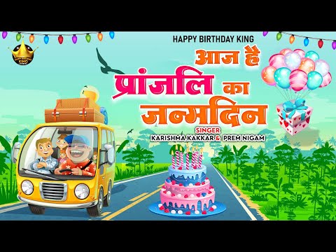 Happy Birthday Pranjali |आज है प्रांजलि का जन्मदिन Pranjali Birthday Song | Aaj Hai Pranjali Ka Janm