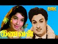 Kanavan M G R Jayalalitha Cho Superhit MGR Movie 4K HD Video