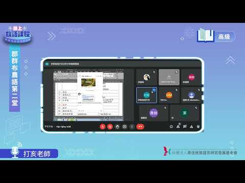 郡群布農語高級第02堂 打亥老師0421