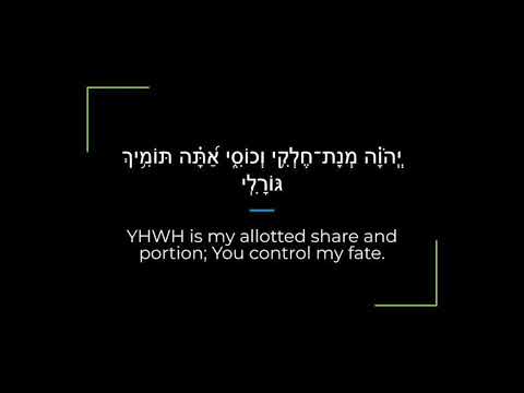 Psalm 16 Zabur/Tehillim Sephardi Hebrew Canting/Recitation with English