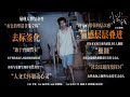 【易烊千玺】小小的我幕后纪录片《小小的我们》 【Jackson Yee】