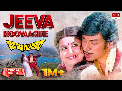 I Love You - Jeeva Hoovagide - Lyrical | Nee Nanna Gellalare | Dr Rajkumar,Manjula | Kannada Song