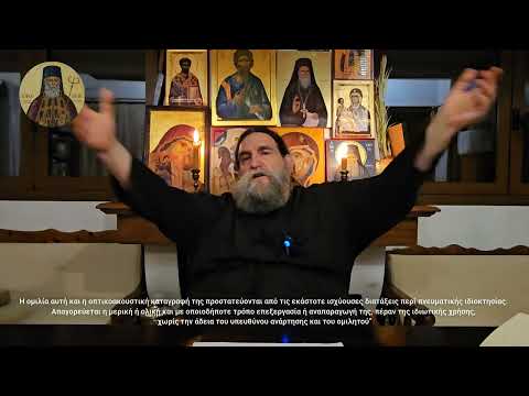 π. Ε. Παπανικολάου: Πάτερ Ευάγγελε τι να ψηφίσω? (3/3) Φωτίου του μεγάλου Λόγος προς ηγεμόνα