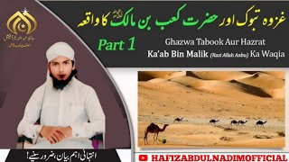 Download lagu Ghazwa e Tabuk Ka Waqia/Islami Jangon Ka Aakhri Safar Full History Battle of Tabuk Explained mp3 Download lagu Ghazwa e Tabuk Ka Waqia/Islami Jangon Ka Aakhri Safar Full History Battle of Tabuk Explained mp3