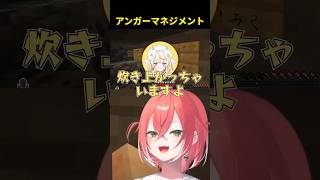 アンガーマネジメント場に立ち入るあかぴゃ【 #獅子堂あかり / #蝸堂みかる / #にじさんじ / #あらなみマイクラ 】