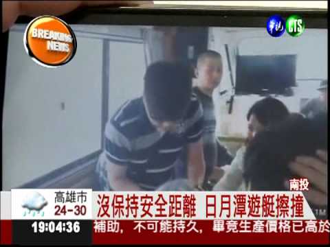 日月潭遊艇擦撞 7陸客受傷送醫