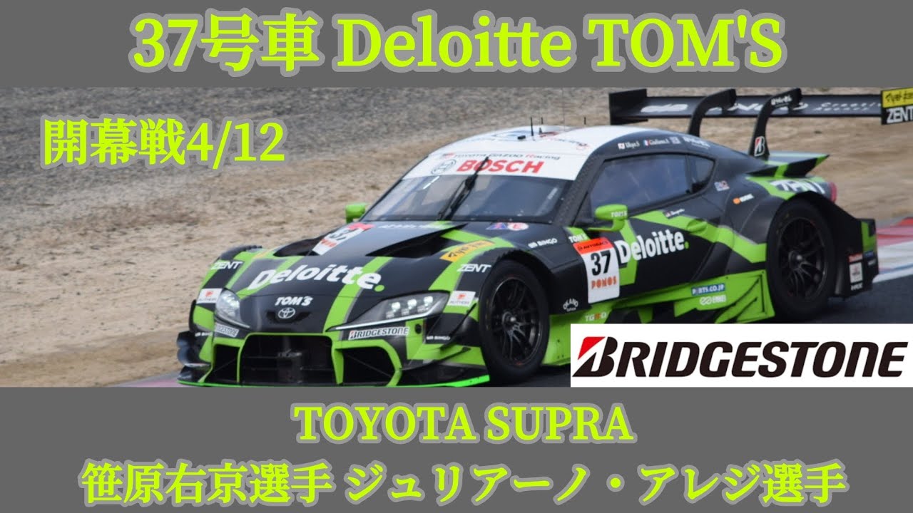 37号車"SUPER GT500"  岡山国際サーキット