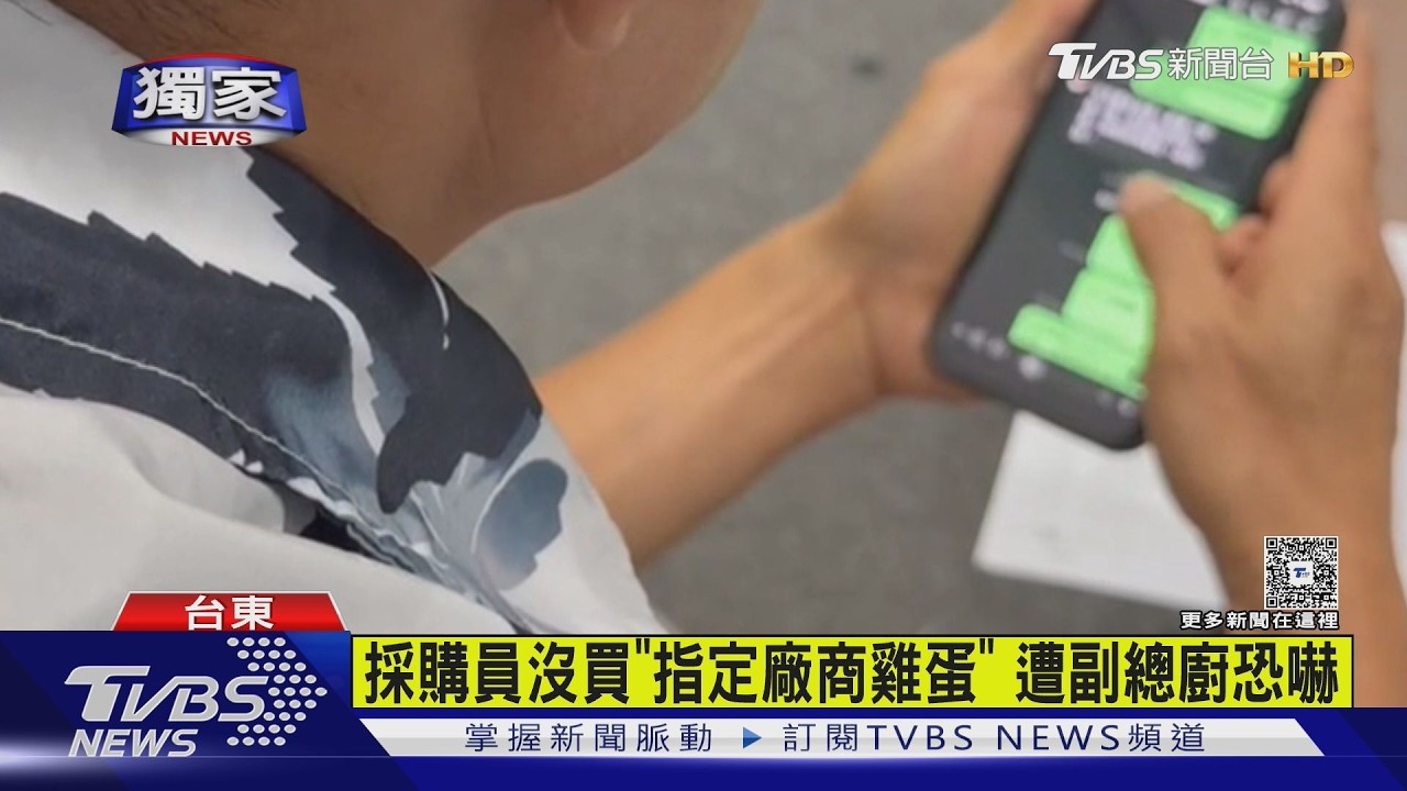 獨/台東桂田酒店傳霸凌! 副總廚恐嚇採購員買「更貴的蛋」
