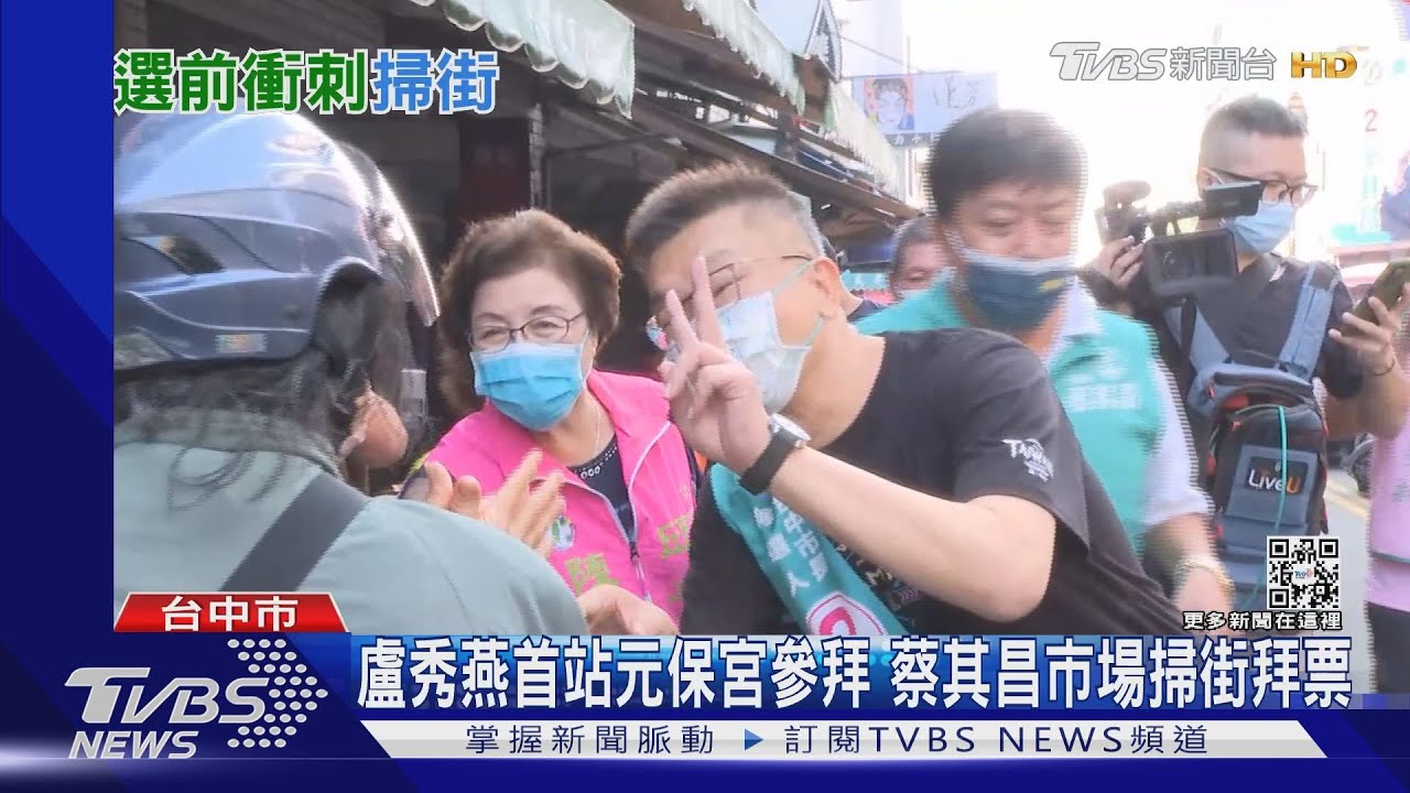 選前十六天!盧秀燕陳其邁各自請假衝刺選戰