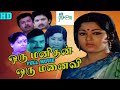 ORU MANITHAN ORU MANAIVI ஒரு மனிதன் ஒரு மனைவி TAMIL RARE MOVIE JAI