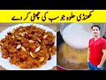 Makhandi Halwa Recipe By ijaz Ansari | Halwa Recipe | Pakistani Makhandi Halwa Recipe | Delicious |