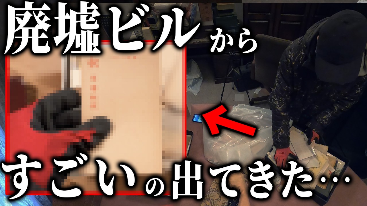 200万円の廃墟ビル3階がガチ地獄すぎた…。前オーナーの荷物を全部捨てるDIY。80年前の○○が出てきて衝撃…。【episode9 第16話】