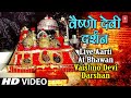 Live Aarti At Bhawan Vaishno Devi Darshan वैष्णो देवी दर्शन भवन 