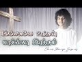 Yesuve Um Masilla Ratham Tamil Christian Song Chares Jayaraj Tamilchristiansongs