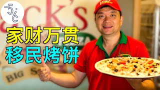 大老板为何卖掉北京四套房，移民加拿大做披萨？