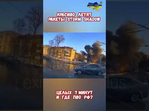 Атака ракетами Брянск Кремний Эл Итоги #StormShadow #ВзрывыБрянск #ShortsNews #армиярф #КремнийЭл
