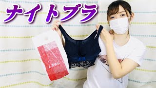 【感動】寝ているだけで巨乳になれる下着を入手しました
