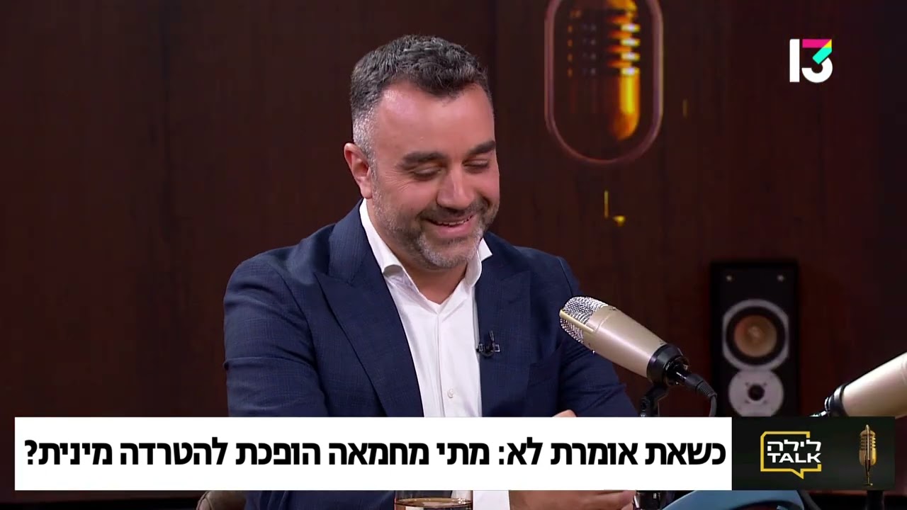 "לילה TALK" מולי ארי ועו"ד לירון גרידיש בשיחה על הטרדות מיניות במקום העבודה