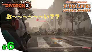 #6【ディビジョン2】ギアスコアあげるのって大変なんですね？