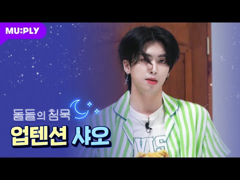 [Pazama Cam] UP10TION XIAO FanCam 'SPIN OFF' | The Silence Of IDOL