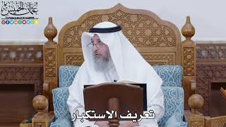 1784 - تعريف الاستكبار - عثمان الخميس
