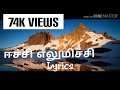 Eechi Elumichi Song With Lyrics ஈச்சி எலுமிச்சி Tajmahal Tamil Movie