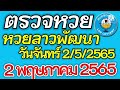 ตรวจหวย