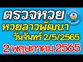 ตรวจหวย