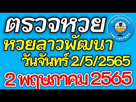 ตรวจหวย