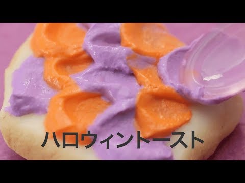 , title : '彩り華やか!! ハロウィンカラーのウェーブトースト＊DIY＊ミニチュア＊halloween'