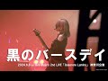 Ave Mujica - Black Birthday (from Ave Mujica 2nd LIVE「Quaerere Lumina」 in Kanagawa)