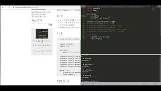 파이썬 매크로 | 파이썬 schedule 모듈 | 프로그램을 특정시간 또는 주기를 정해 실행해봅시다!
