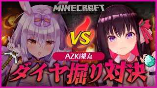  - 【Minecraft】#あずひめ マイクラダイヤ掘りで勝負！【AZKi／姫咲ゆずる】