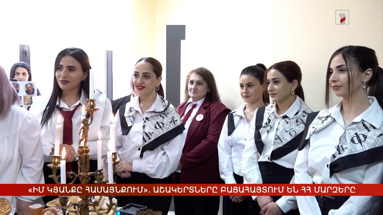 «Իմ կյանքը համայնքում». աշակերտները բացահայտում են Հայաստանի մարզերը