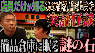 【怖い話】店員だけが知る怪奇現象が多発する店舗…あの有名店で起きた本当にあった怖い話【𠮷野家YouTu部】【ナナフシギ】
