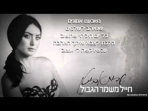 חייל משמר הגבול