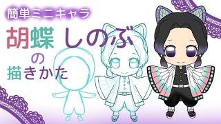 胡蝶 しのぶ ミニキャラ Watch Hd Mp4 Videos Download Free