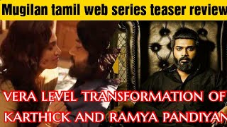 Mugilan tamil web series teaser review| No content | simply fun |
