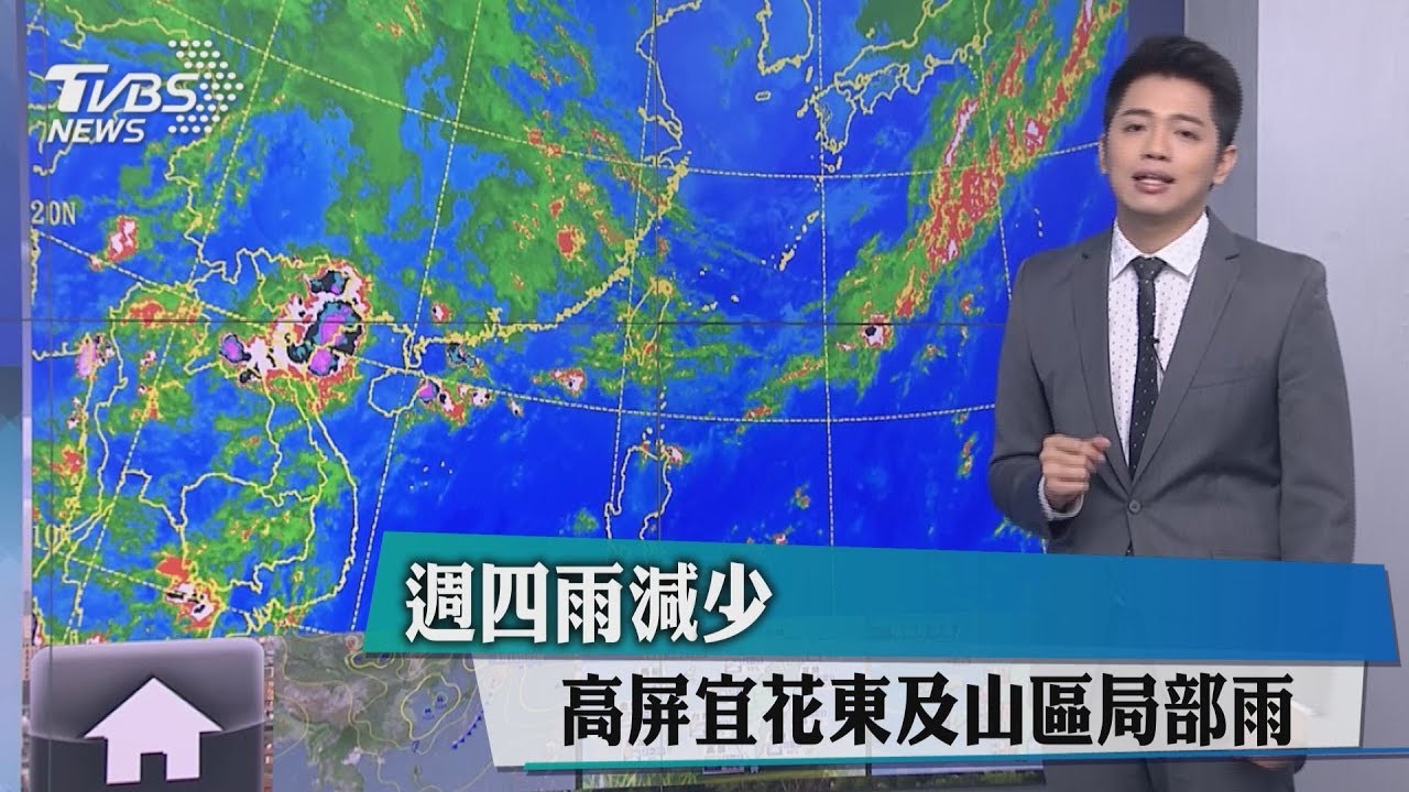 週四雨減少　高屏宜花東及山區局部雨