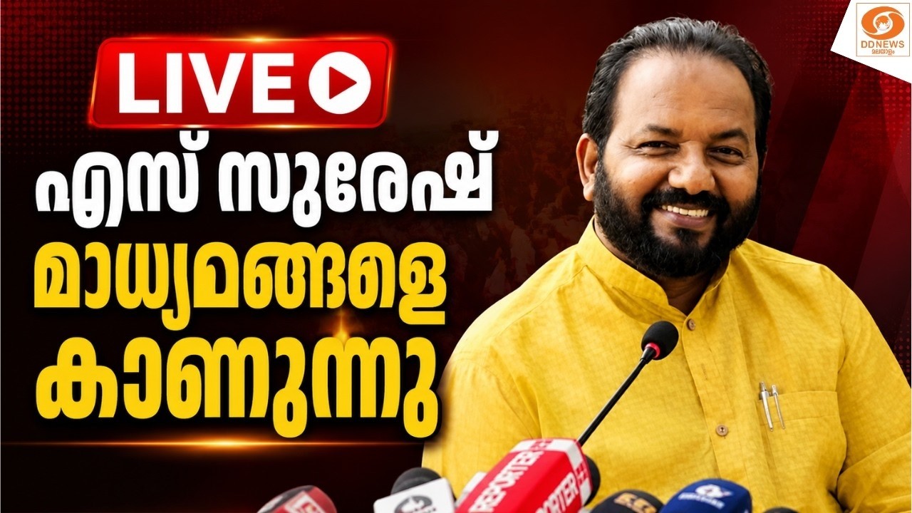 LIVE: "മെസ്സി തട്ടിപ്പ് എന്ന  റിപ്പോർട്ടർ കൊള്ള സിബിഐ ക്
