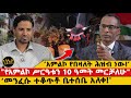 አምልኮውን 10 ዓመት መርቻለሁ መንፈሱ ተቆጥቶ ቤተሰቤ አለቀ Hal