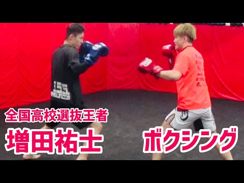 【スパーリング】全国高校選抜ボクシング大会優勝 増田祐士/SAI-GYM