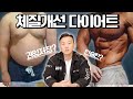 (썸네일 동일인물) xxxxx가 살찌는 체질을 만든다!