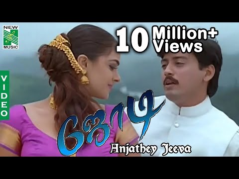 Anjathey Jeeva Video | Jodi  | A.R.Rahman | Prashanth | Simran | Vairamuthu