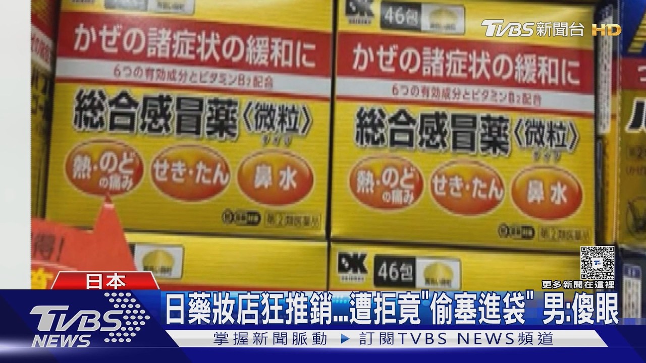 影音/日藥妝店員狂推自有品牌!遭拒竟「偷塞」購物籃 台人當場抓包